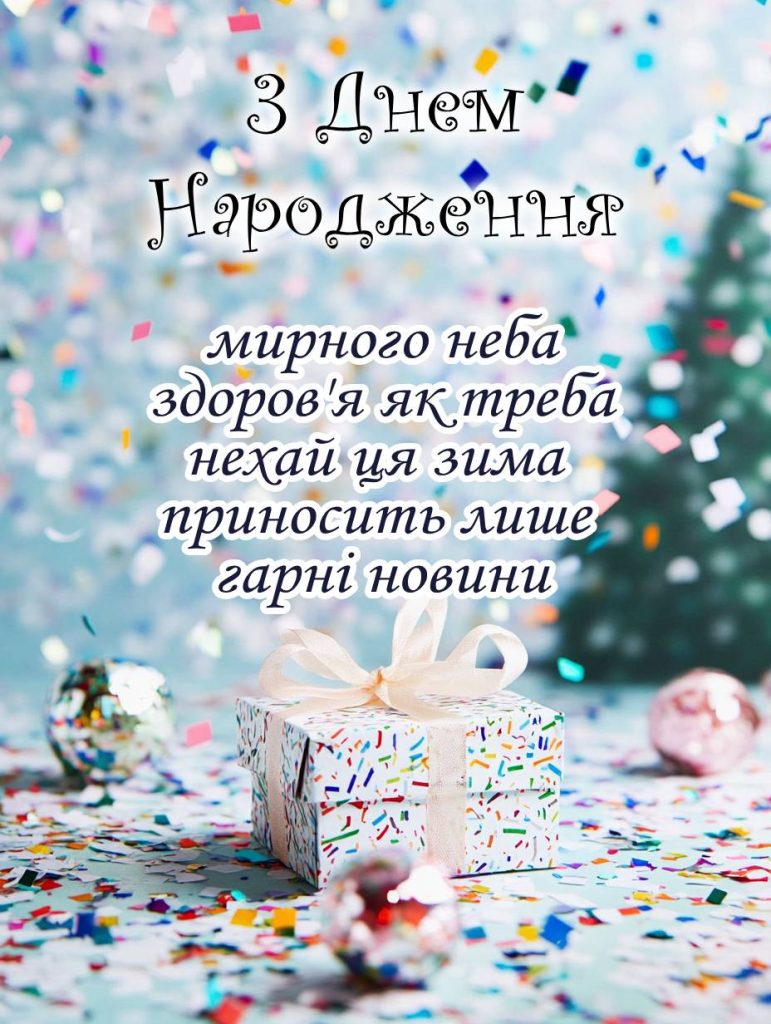 Зворушливі привітання від щирого серця з днем народження