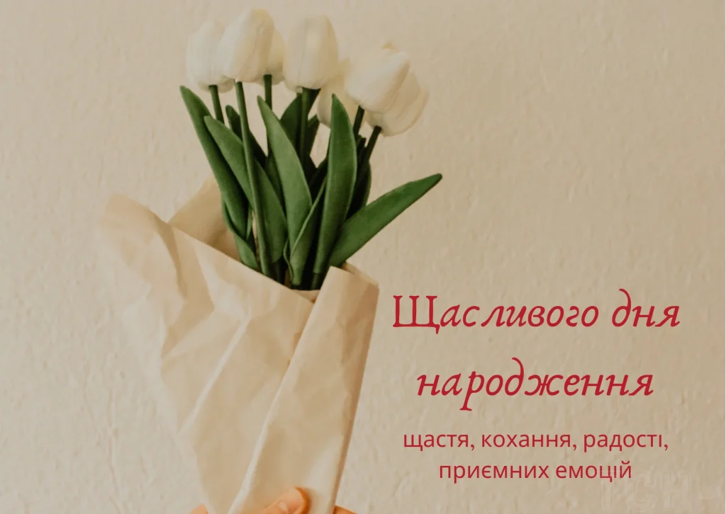 Для найкращої подруги — від усього серця